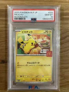 ピカチュウ マクドナルド　ポケカ　プロモ　PSA10