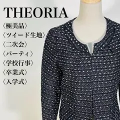 【極美品】セオリア ノーカラー ツイード ジャケット 二次会 パーティ 学校行事