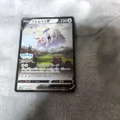 アルセウス V プロモ