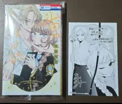【新品】山田の学級日誌 3巻 メロンブックス特典+共通書店特典 ポストカード付き
