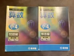2026年最新】希学園 小4の人気アイテム - メルカリ