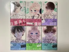 お姉ちゃんの翠くん 1~6巻セット