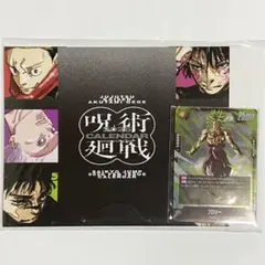 最強ジャンプ2026年2月号 付録 呪術廻戦 卓上カレンダー イラストカード