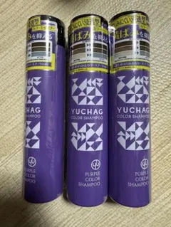 新品 ユチャ YUCHAG カラーシャンプー パープル 3本セット 日本製
