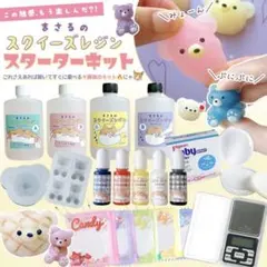 完売品【新品未使用】スクイーズレジンスターターセット greenocean