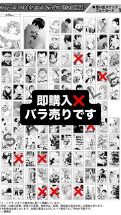 ハイキュー フォトカード 10thクロニクル