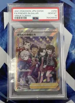 [PSA10]ガラルの仲間たち　SRのサムネイル