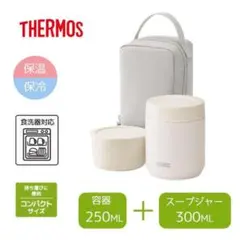 THERMOS JEE-550-GG 真空断熱スープランチセット　新品未開封品