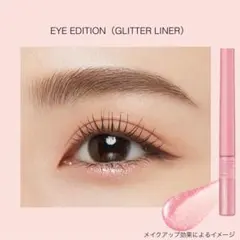 ettusais EYE EDITION GLITTER LINERのサムネイル