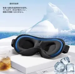 アイマスク 柔らかい 立体型 軽量 遮光 安眠マスク 圧迫感なし 付け心地良い