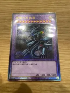 青眼の究極竜　レリーフ