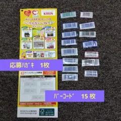 お値下げキリンビバレッジバーコード270枚まとめ売り　おまけ4枚 2025年最新キリン バーコードの人気アイテム - メルカリ