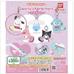 サンリオ　ポチャッコ ストラップ　えもきゅん　ガチャガチャ　めじるしアクセサリー