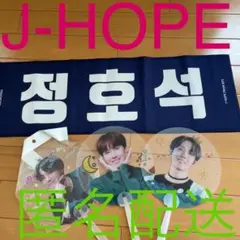 BTS J-HOPE  スローガンセット