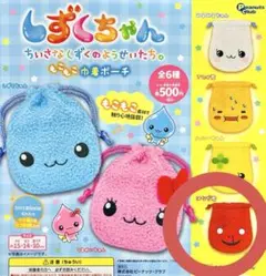しずくちゃん もこもこ巾着 ガチャガチャ はなぢ君