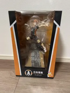 A賞 日向翔陽 フィギュア ハッピーくじ ハイキュー