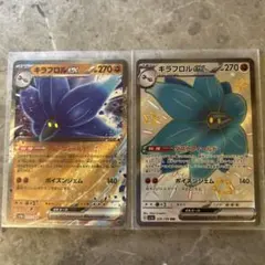 【ポケカ】キラフロルSSR RR ２枚セット