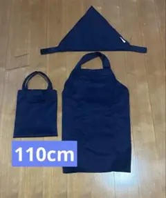 ネイビー キッズエプロンセット　110cm
