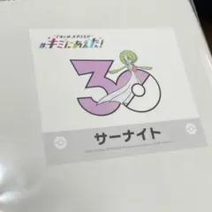 ポケモン キミにあえた！ ステッカー ゾロアーク(ヒスイのすがた) キミにあえた！ 30周年記念ステッカー ゾロアーク (ヒスイのすがた
