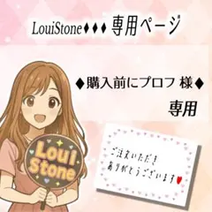 ♦︎購入前にプロフ 様♦︎専用