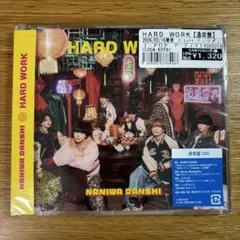 新品未使用　なにわ男子 「HARD WORK」　CD 通常盤
