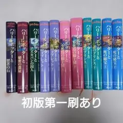 ハリー・ポッター 全巻セット