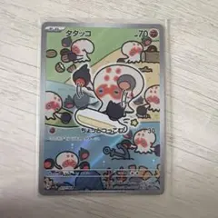 タマタマ AR スカーレット&バイオレット 強化拡張パック 楽園