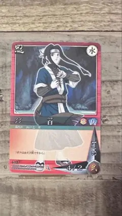 当時品/美品】NARUTO ナルト カードゲーム 白 忍-17 - メルカリ