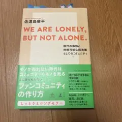 WE ARE LONELY, BUT NOT ALONE.