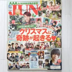 JUNON(ジュノン)2016年01月号