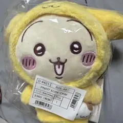 うさぎ×ポムポムプリン ぬいぐるみ　ちいかわ　サンリオ