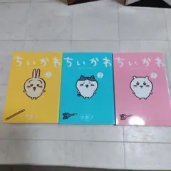 ちいかわ 全3巻セット