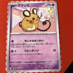 ポケモンカード デデンネ 009/020