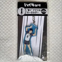 ハイキュー!! アクリルキーホルダー Happyくじ I賞 赤葦京治