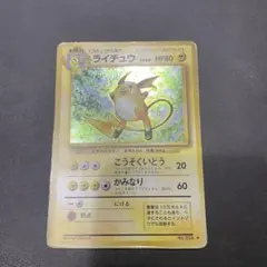 旧裏　ライチュウ　第1弾拡張パック