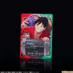 一番くじ　モンキー・D・ルフィ