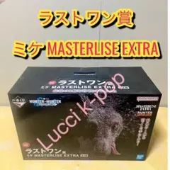 一番くじ　HUNTER×HUNTER ラストワン賞　ミケ　フィギュア
