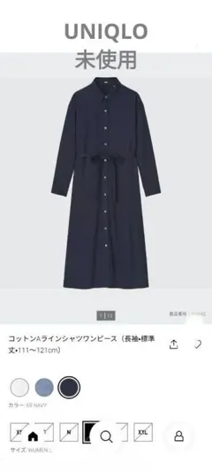【未使用】UNIQLOコットンAラインシャツワンピース