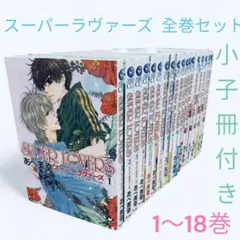 SUPER LOVERS Blu-ray〈限定版〉　全巻 Amazon.co.jp: 【[全5巻セット]SUPER LOVERS 第1~5巻 限定版(Blu