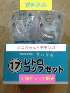 ちいかわ エニマイくじ レトロコップセットカニちゃんモモンガのサムネイル