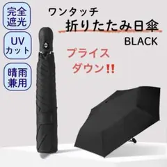 超軽量 ワンタッチ 折りたたみ 日傘 6本骨 晴雨兼用 遮光100% ブラック
