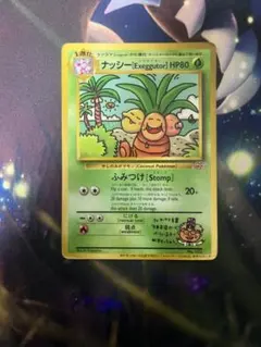 ナッシー [Exeggutor] 旧裏 おまけカード ポケモンカード - メルカリ