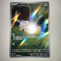 トゲデマル AR インフェルノx