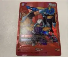 ドラゴンボールフュージョンワールド ギニュー sb02-049 パラレル