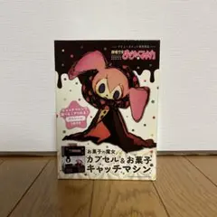 【魔法少女まどか☆マギカ】お菓子の魔女　カプセル&お菓子キャッチマシン