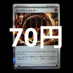 ポケカ　ロック闘エネルギー R 080/080 在庫2枚　70円