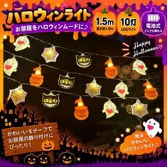 ハロウィン LEDライト 1.5m 10灯 電池式 ガーランド 黒猫 かぼちゃ