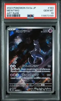 【PSA10】ミュウ ミュウツー AR 2連番 ポケモン 管理番号 b243 PSA10】ミュウ ミュウツー AR 2連番 ポケモン 管理番号 b243