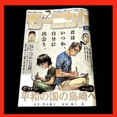 【最新号】週刊モーニング42