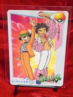 [美品]21 サトシ&タケシ ポケモンカードダス